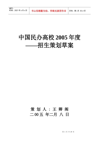 民办高校招生策划案