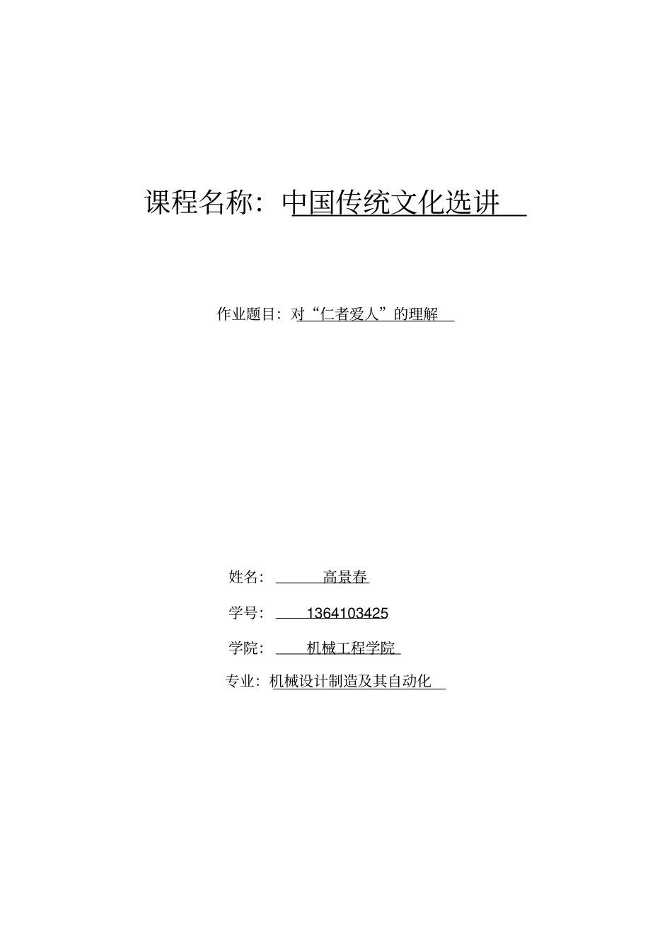 中国传统文化结课论文_第1页