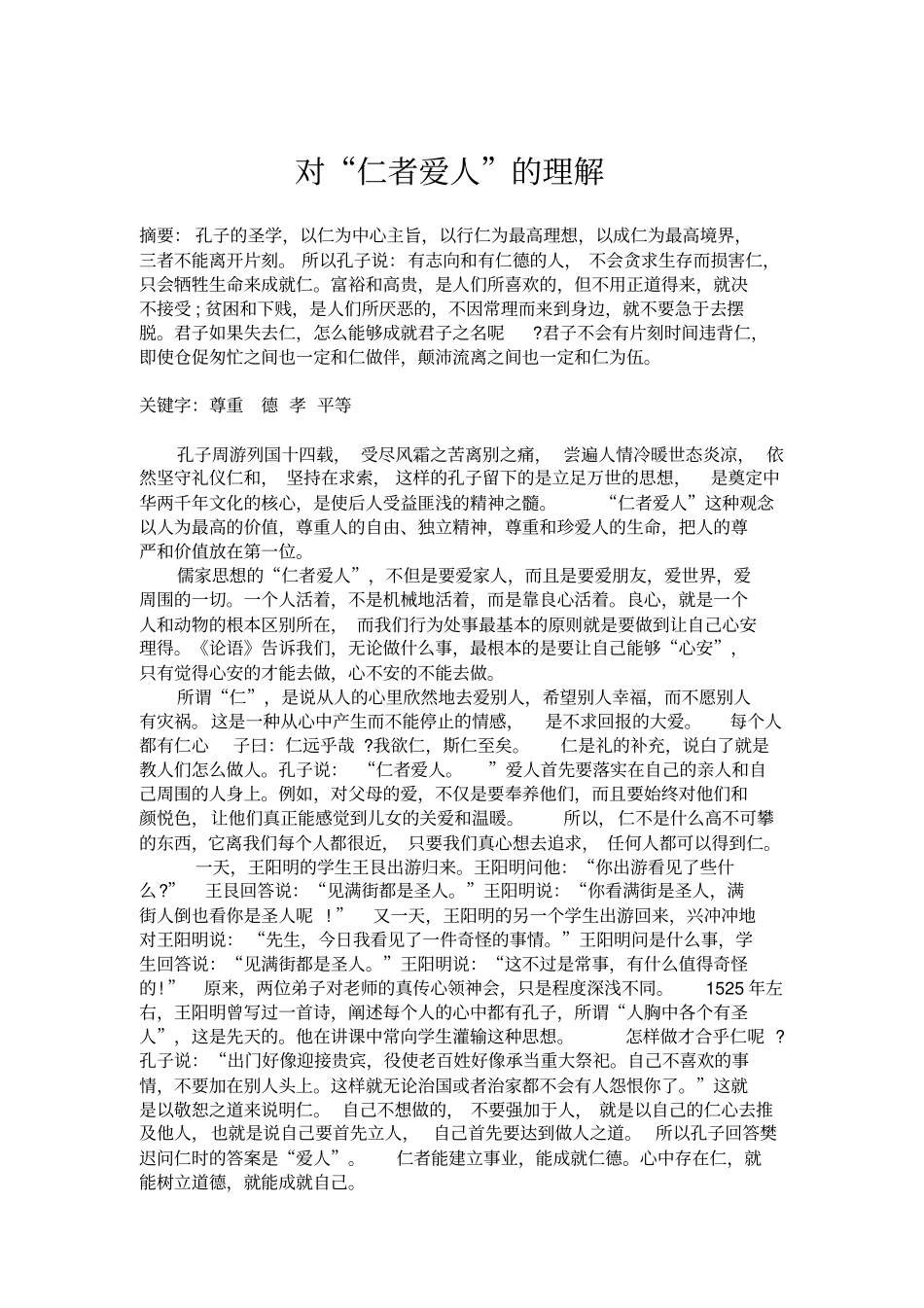 中国传统文化结课论文_第2页