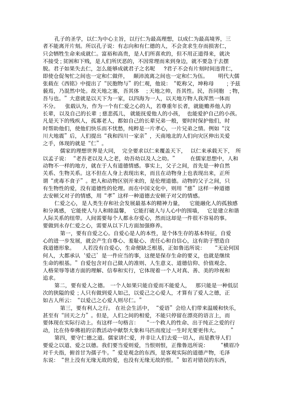 中国传统文化结课论文_第3页