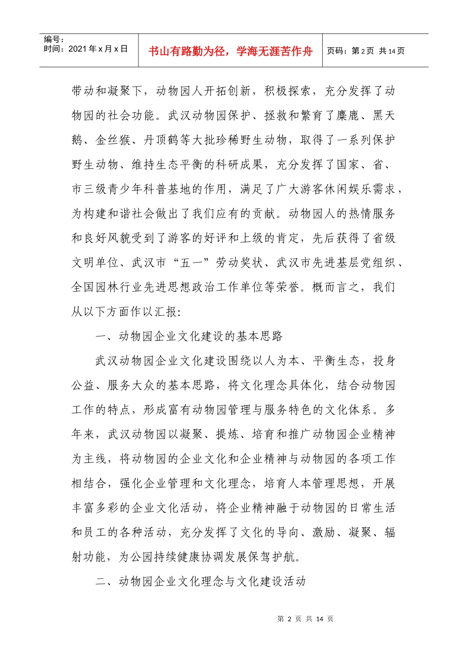 武汉动物园文化建设经验分享_第2页