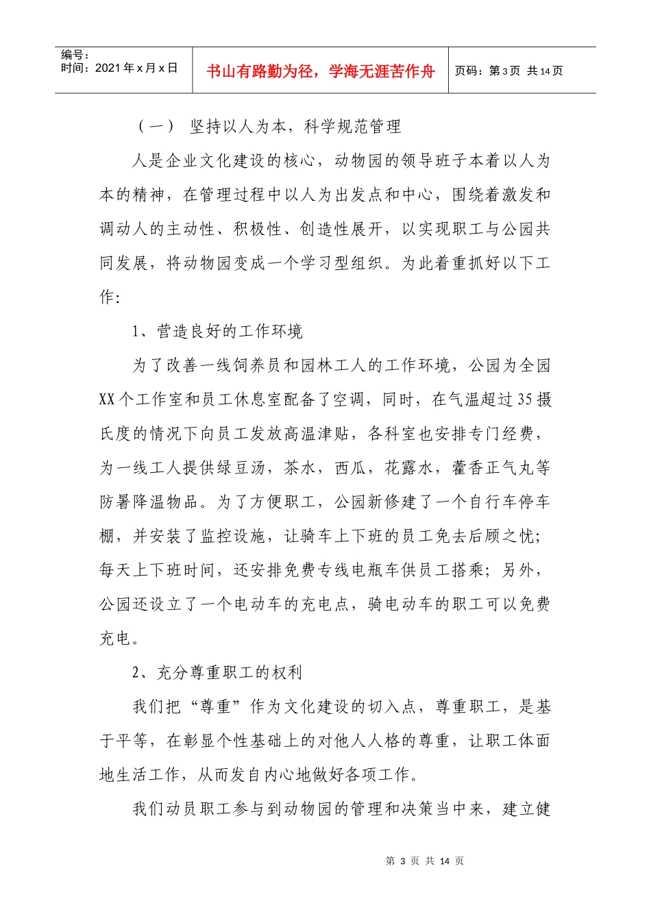 武汉动物园文化建设经验分享_第3页