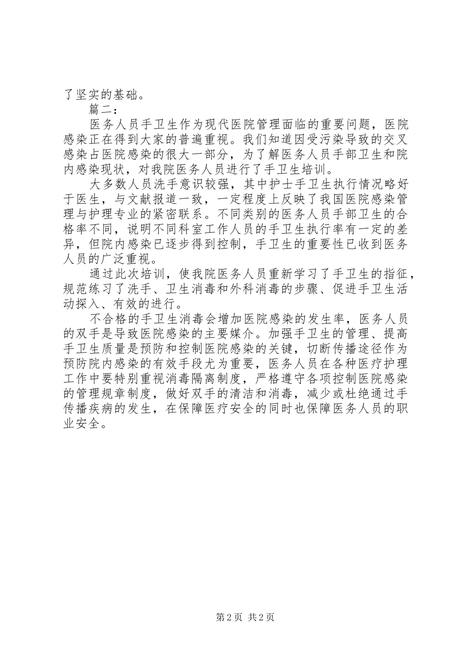 监督协管站基层信息员培训总结_第2页