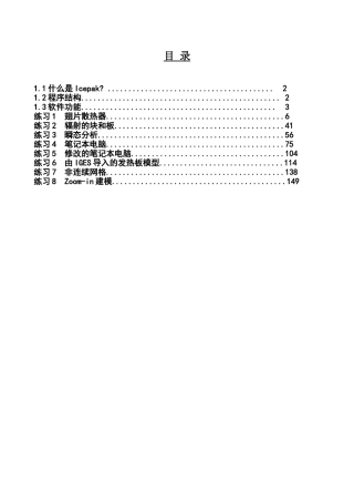 人力资源-Icepak培训教程(170页)