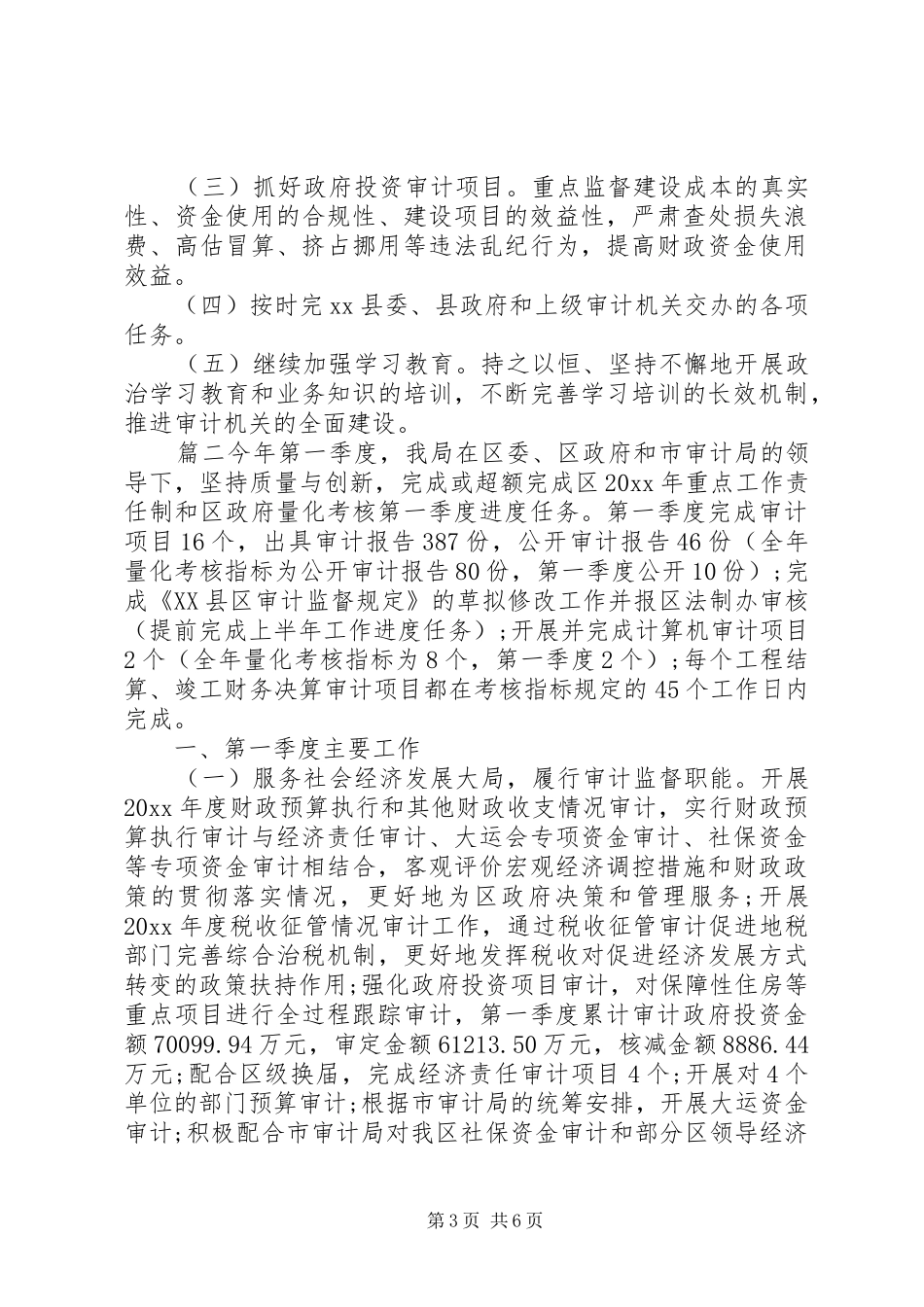 第一季度审计局工作总结_第3页