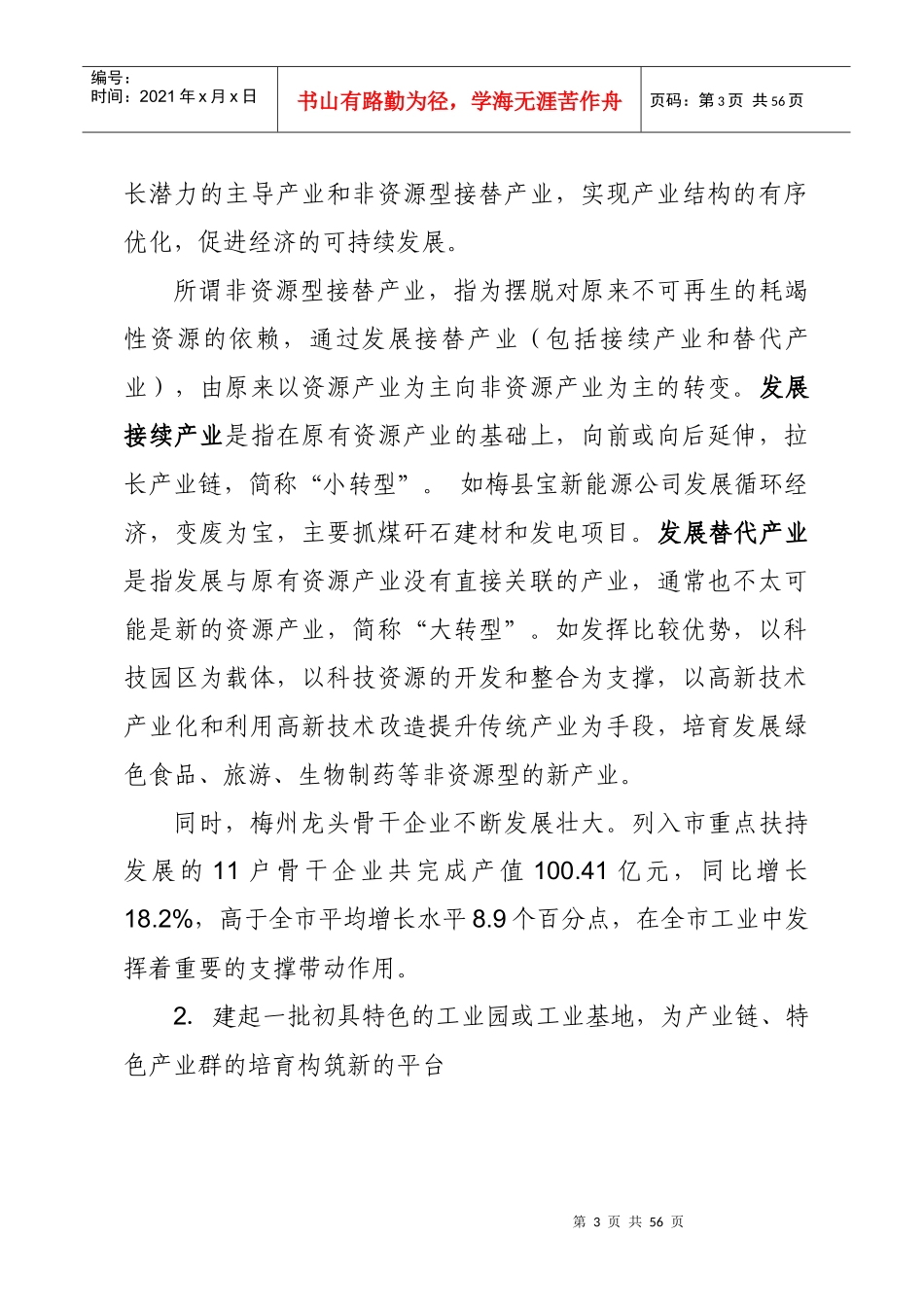 梅州市产业集群发展模式及对策研究_第3页