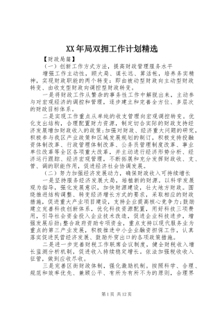 局双拥工作计划