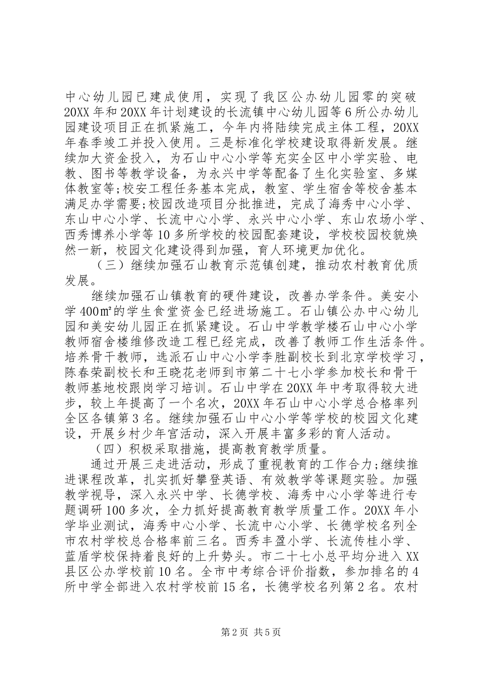 市区年教育局工作总结_第2页