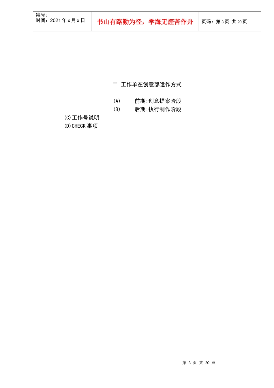 梅高作业流程管理说明doc20(1)_第3页