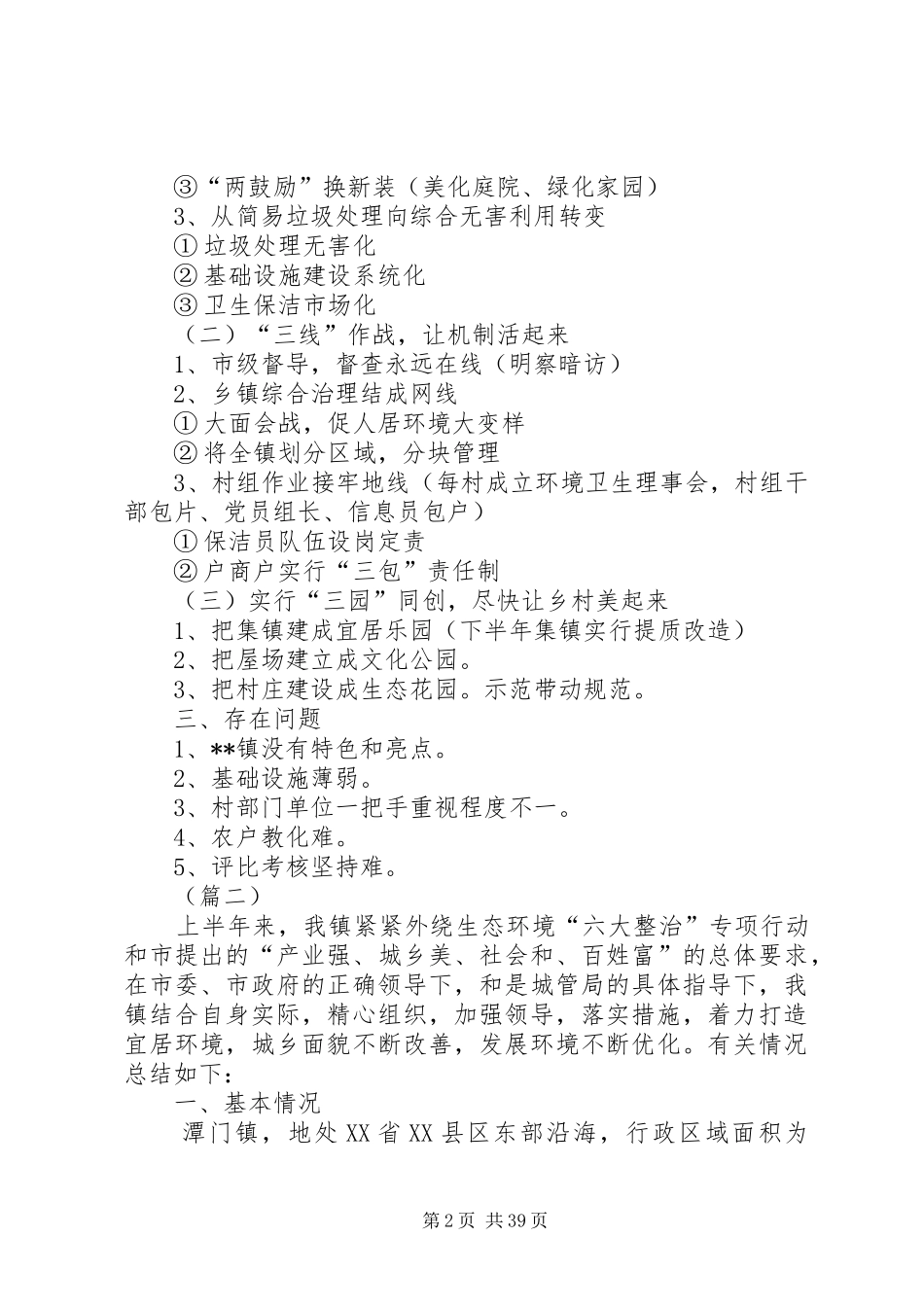 环境卫生工作上半年工作总结（11篇）_第2页