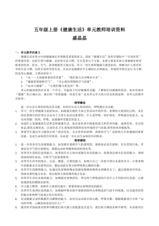五年级上册健康生活单元教师培训资料