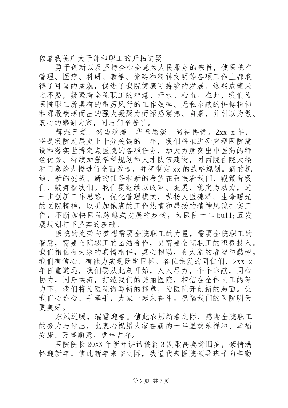 医院院长新年致辞稿_第2页