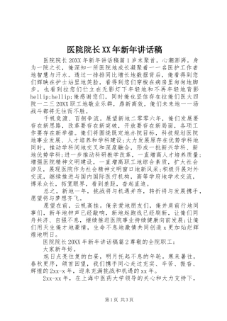 医院院长新年致辞稿