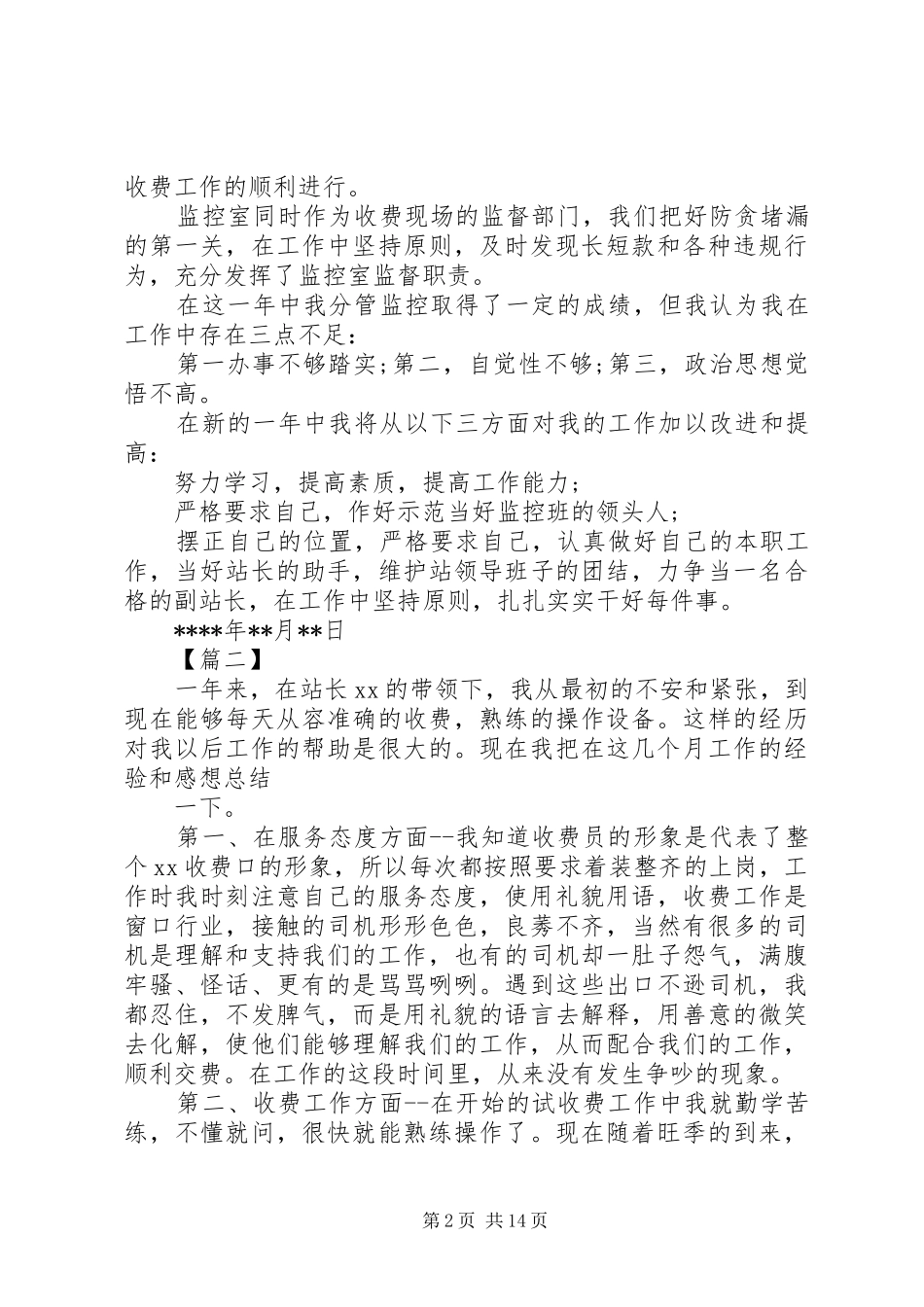 高速收费站工作总结5篇_第2页