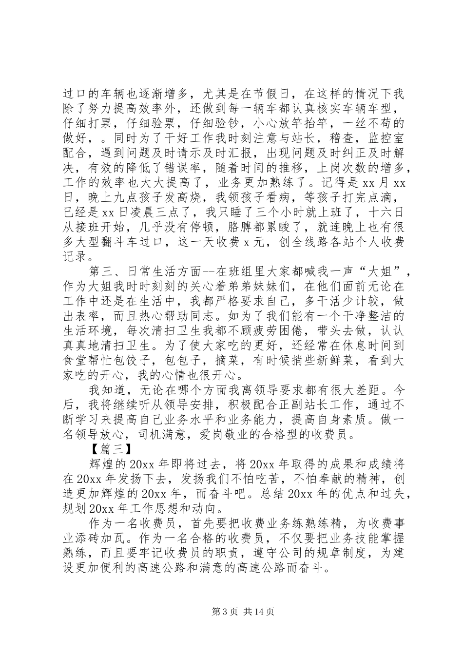 高速收费站工作总结5篇_第3页
