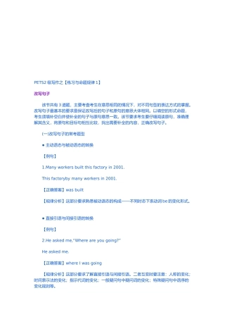 人力资源-PETS2级写作之练习与命题规律