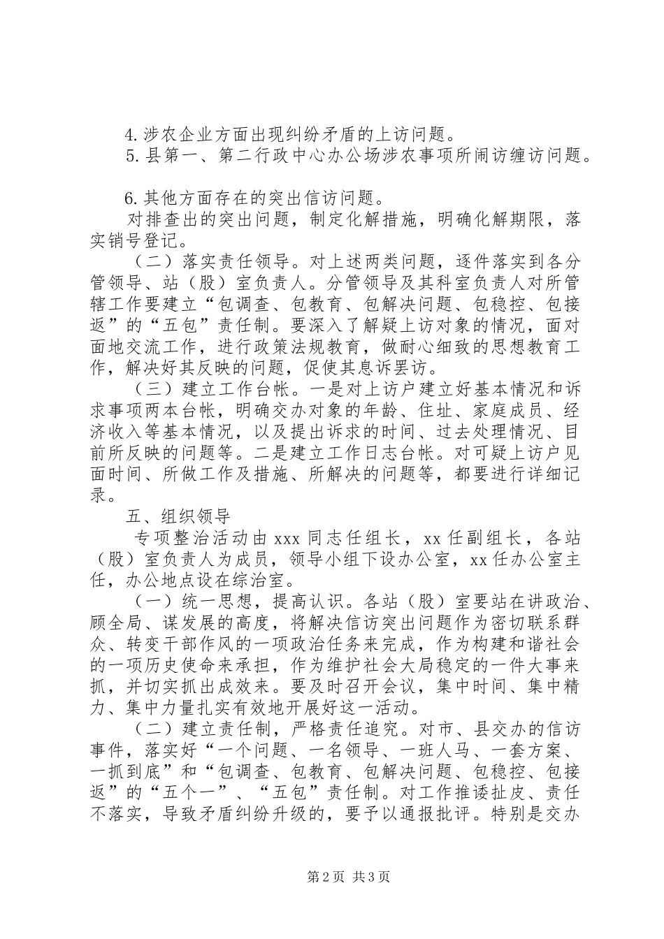 集中整治进京上访专项行动工作总结_第2页