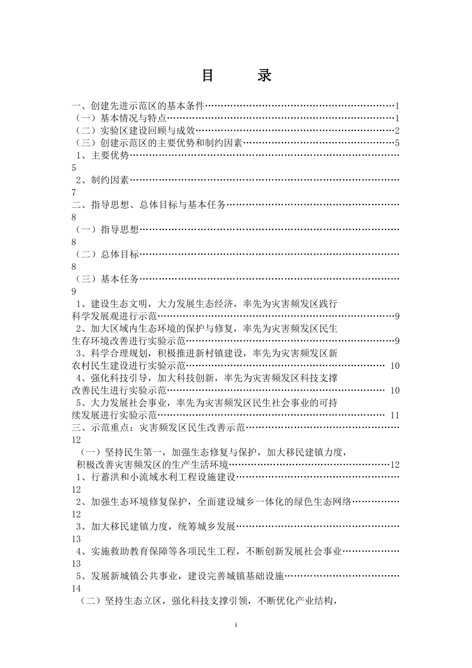 毛集国家可持续发展先进示范区_第3页