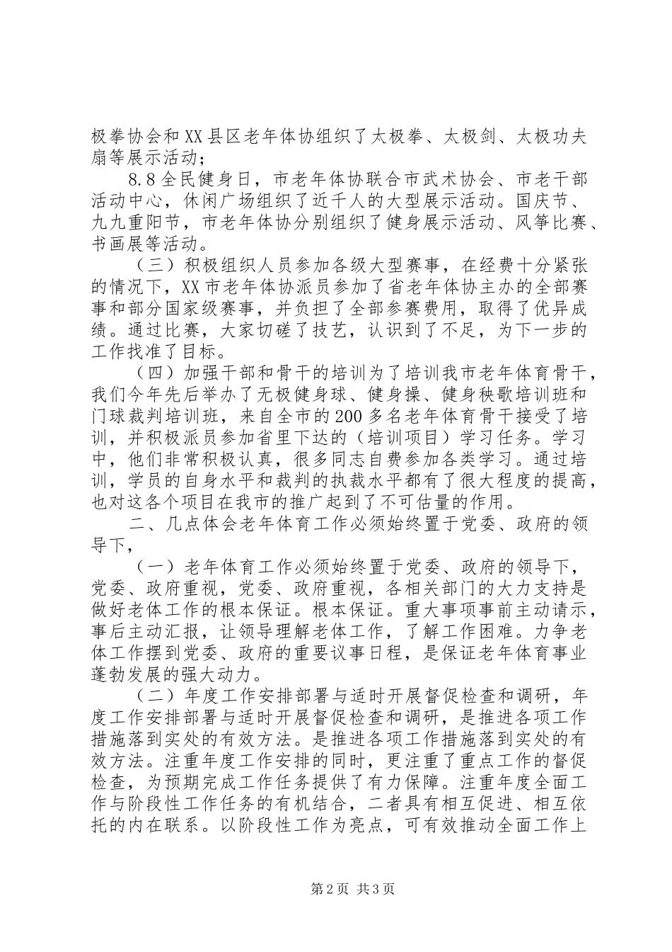 老年体协年终工作总结范文_第2页