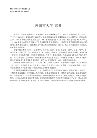 内蒙古大学XXXX年招聘信息-学校现状