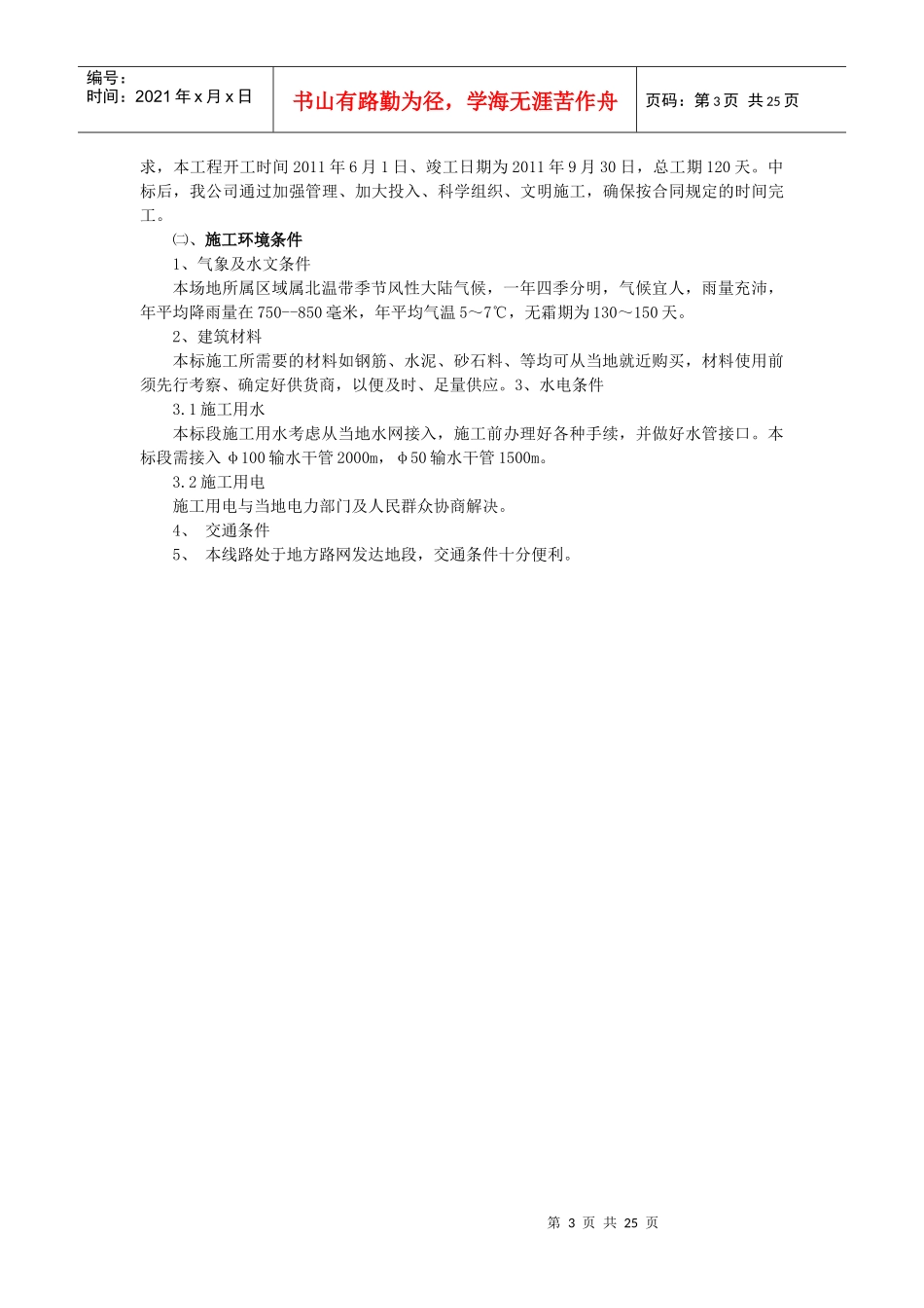 水泥路面施工组织设计说明_第3页
