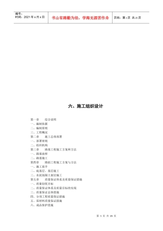 水泥路面施工组织设计说明