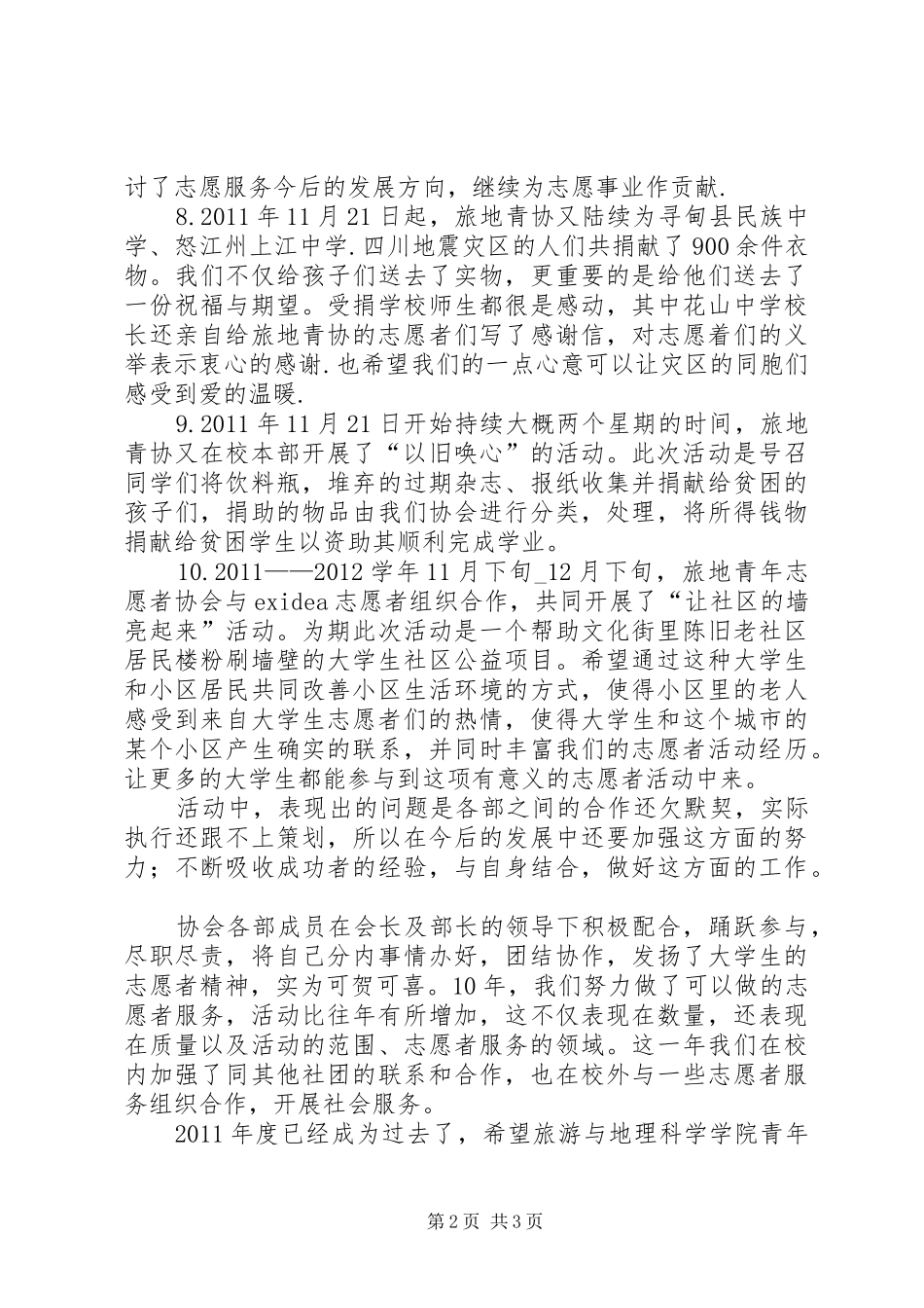 青年志愿者协会活动工作总结总结_第2页