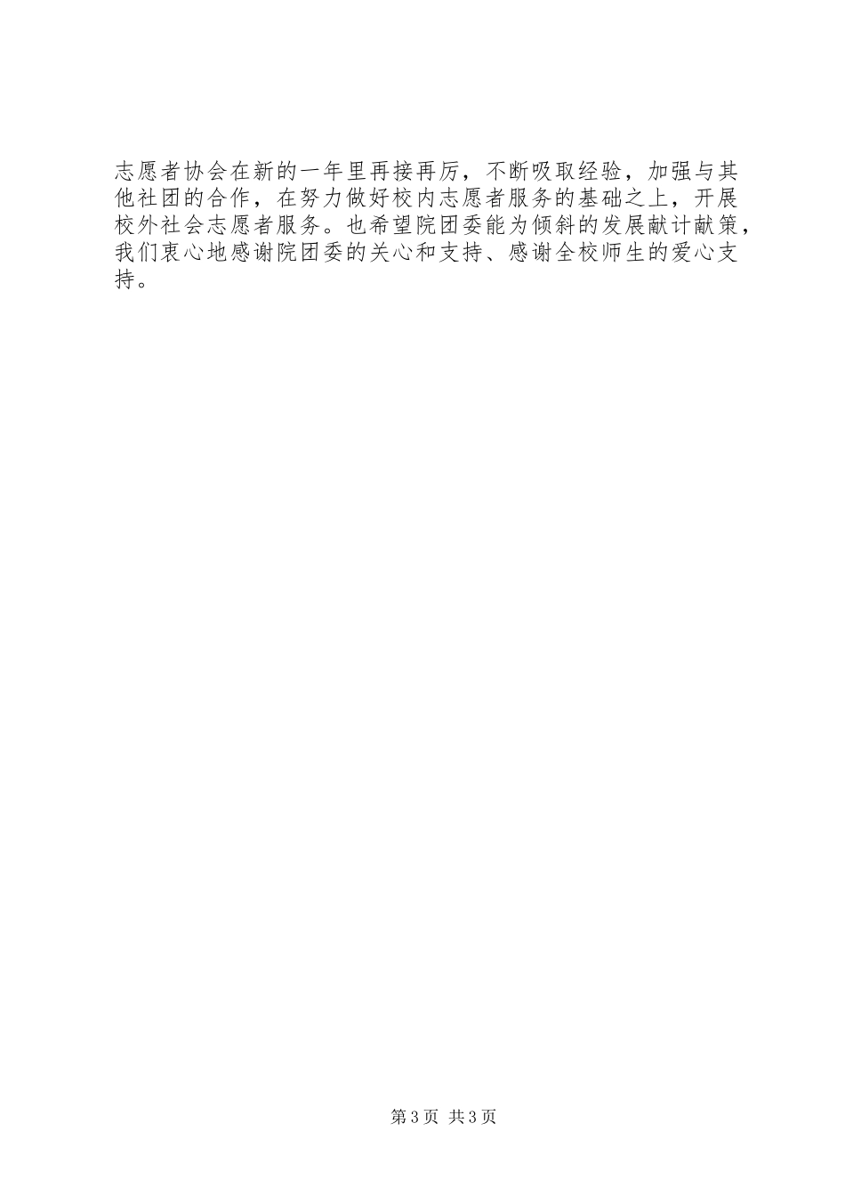 青年志愿者协会活动工作总结总结_第3页