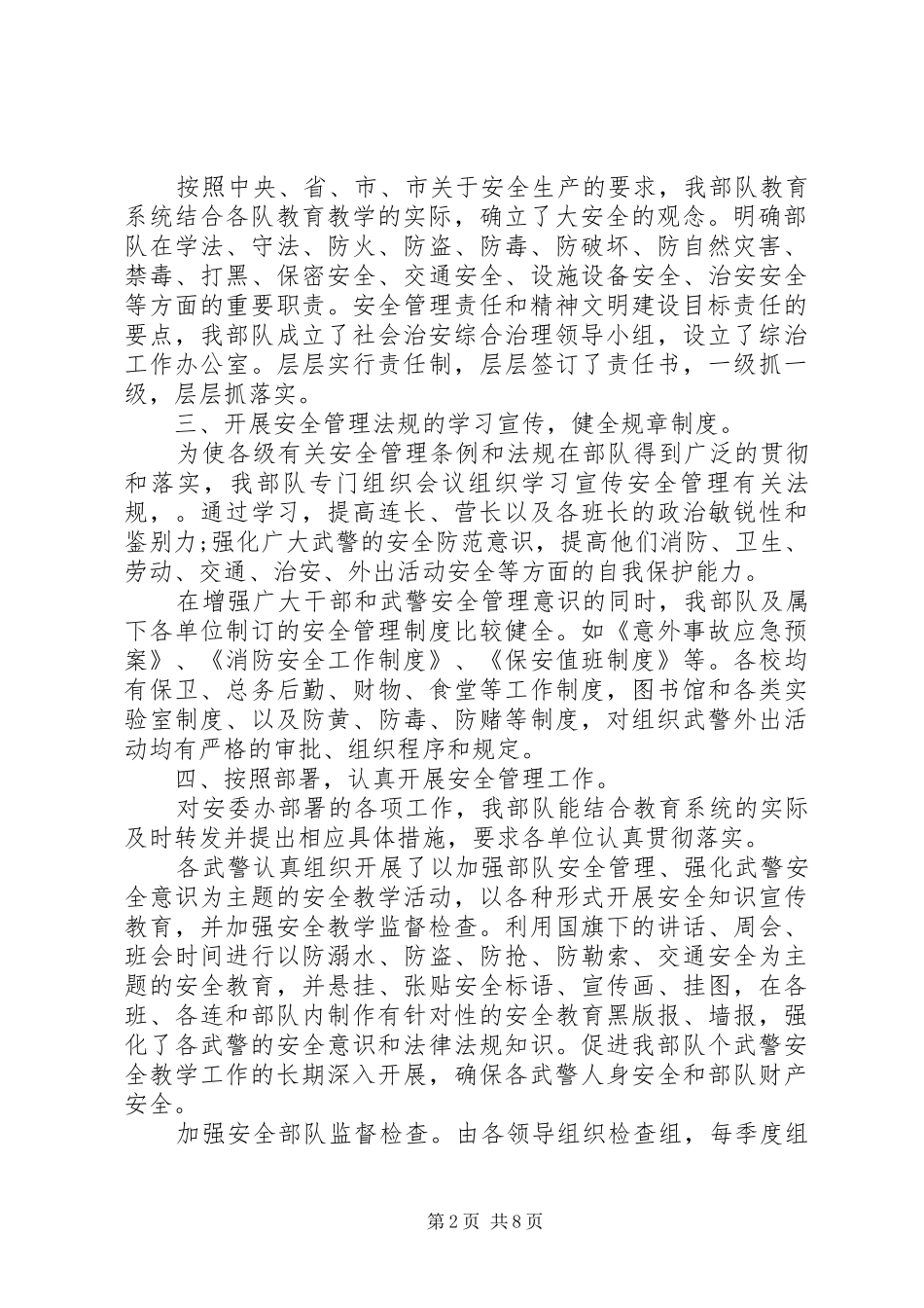 部队安全保密工作总结_第2页