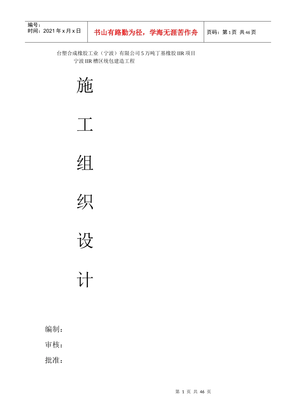 槽区组织方案1_第1页