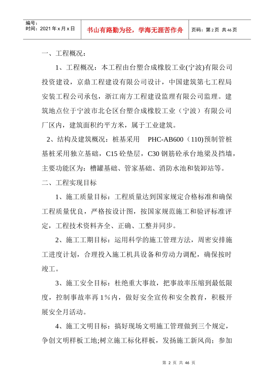 槽区组织方案1_第2页