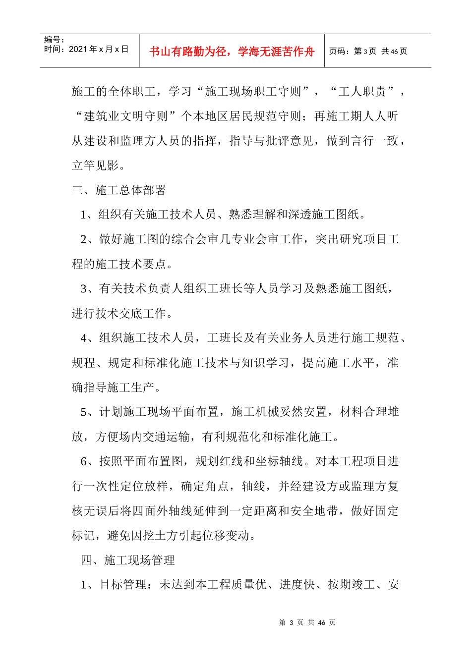 槽区组织方案1_第3页