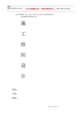 槽区组织方案1