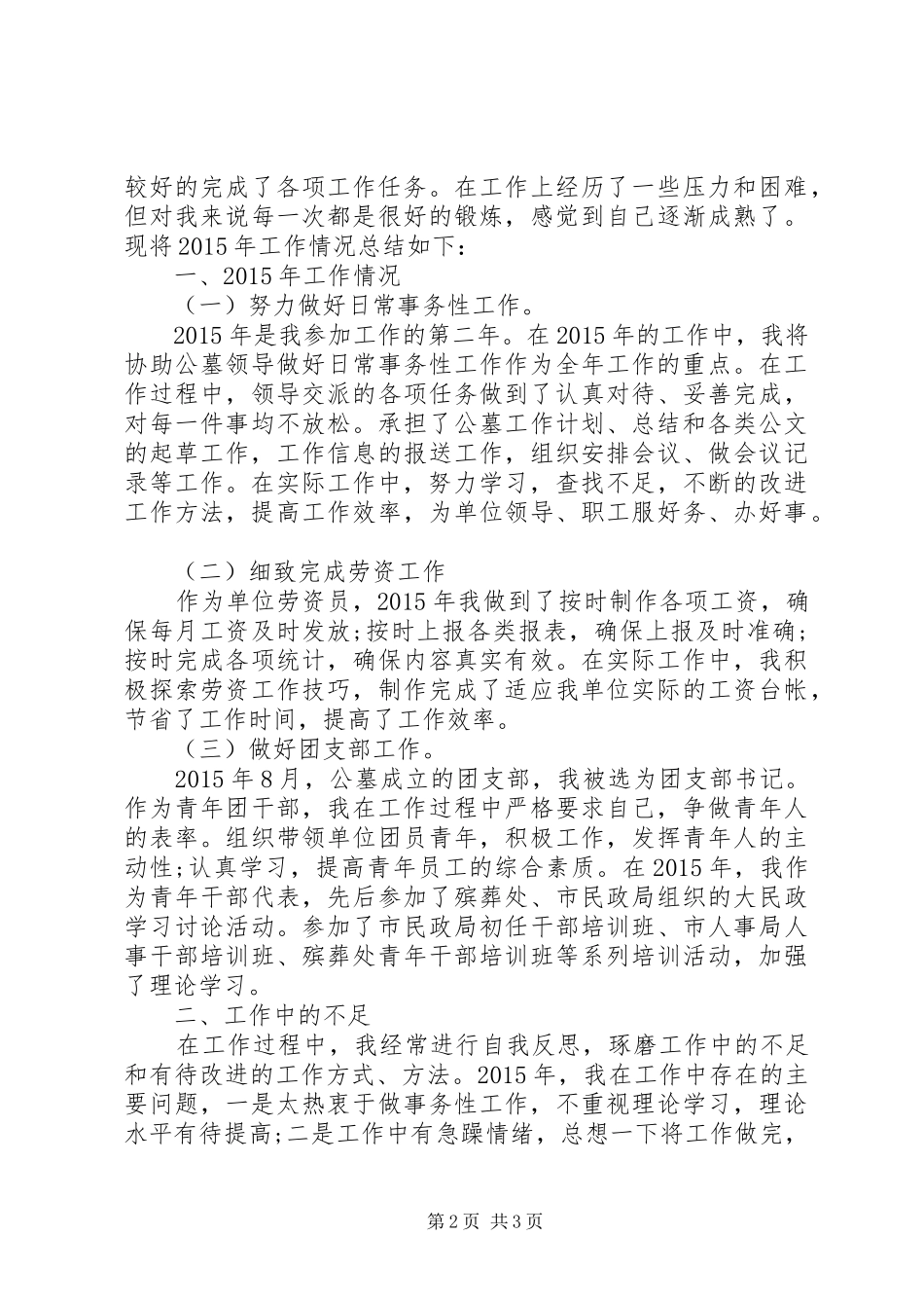 篇一：办公室秘书XX年个人工作总结_第2页