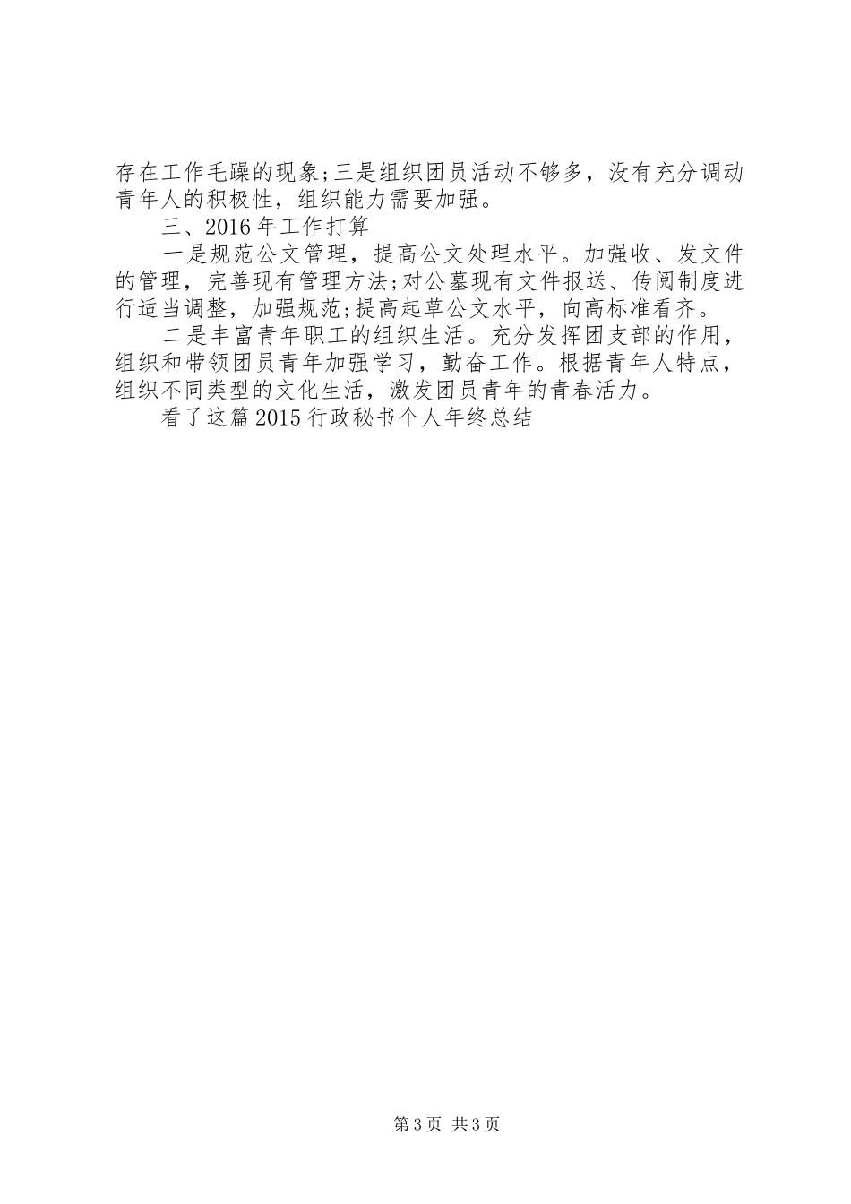 篇一：办公室秘书XX年个人工作总结_第3页