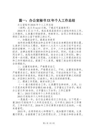 篇一：办公室秘书XX年个人工作总结