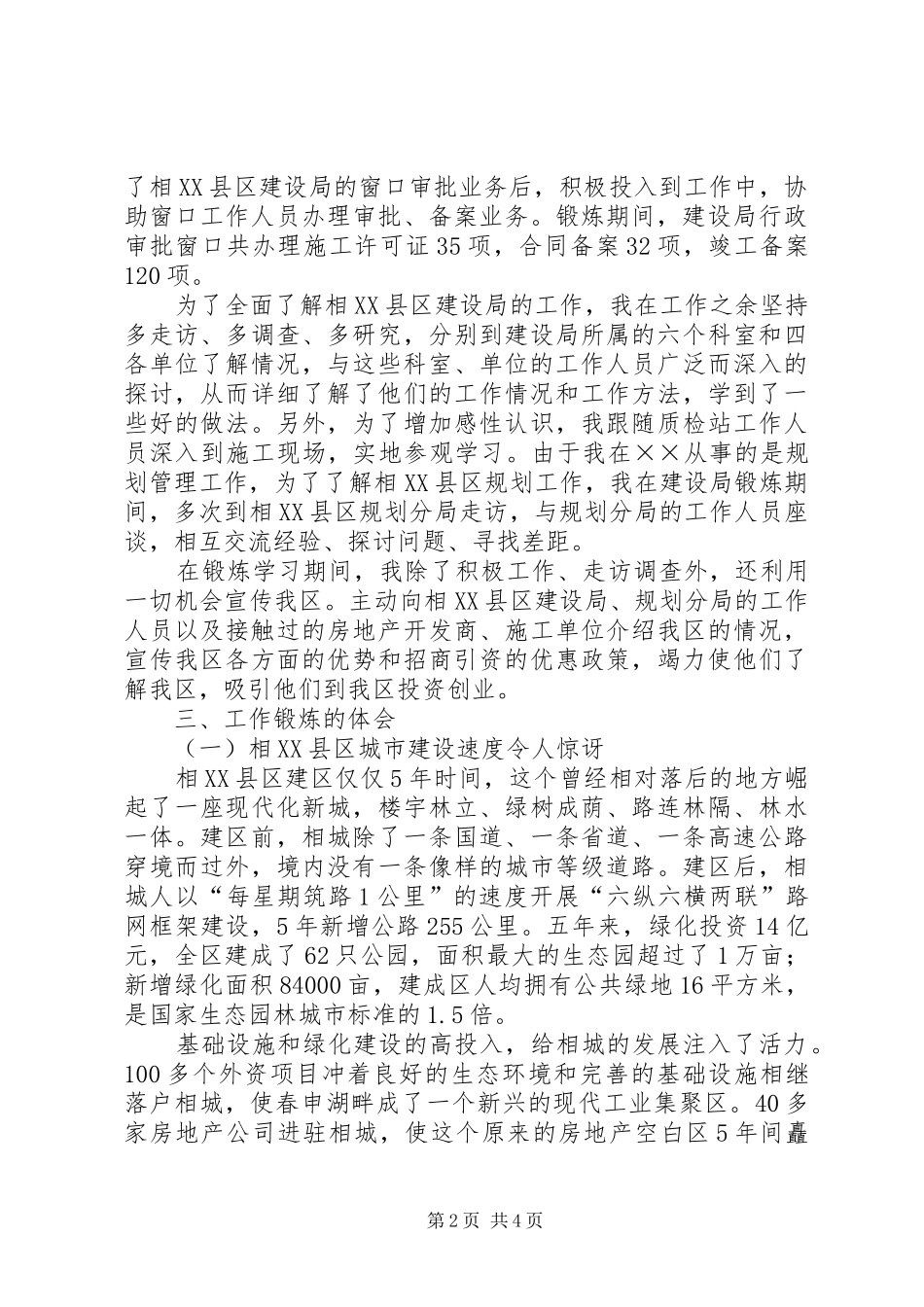 青年干部外派到建设局挂职锻炼总结_第2页