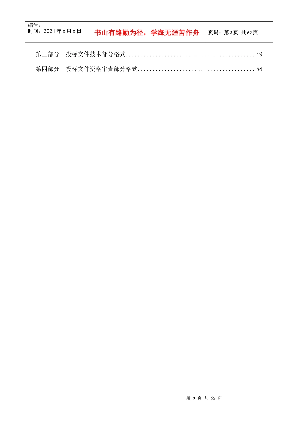 水保方案招标文件_第3页