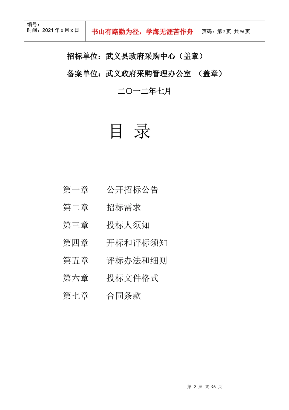 武义县教育发展投资有限公司弱电系统设备项目公开招标_第2页