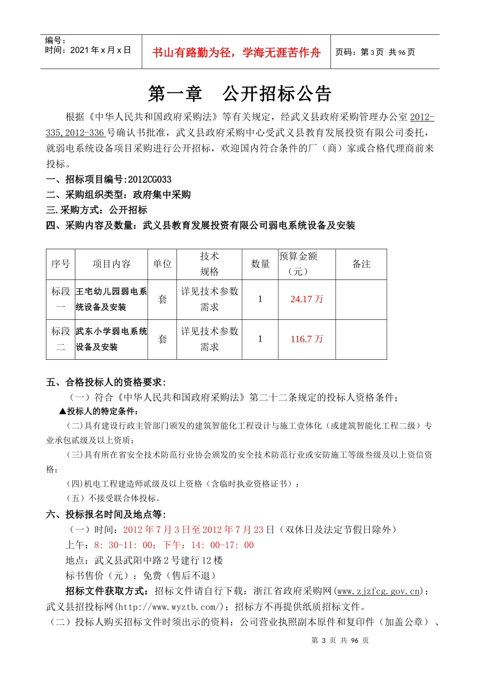 武义县教育发展投资有限公司弱电系统设备项目公开招标_第3页