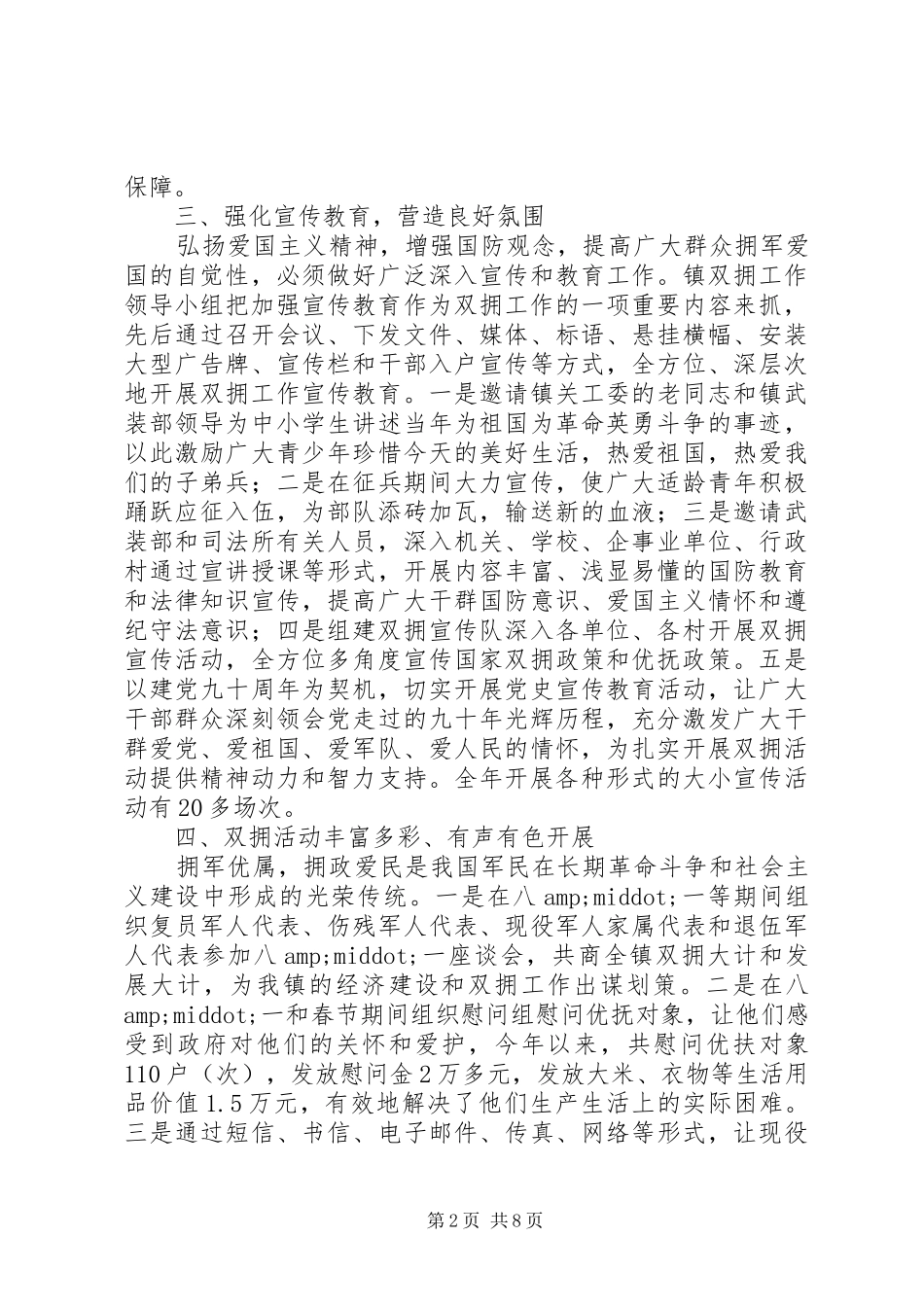 街道双拥个人工作总结_第2页