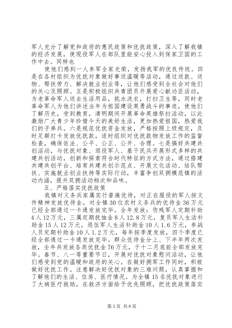 街道双拥个人工作总结_第3页