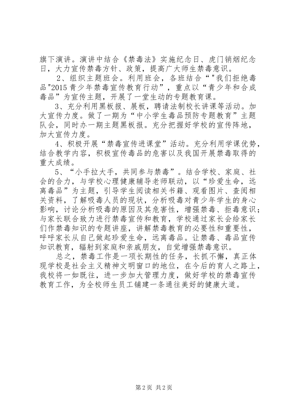 禁毒教育宣传活动总结_第2页