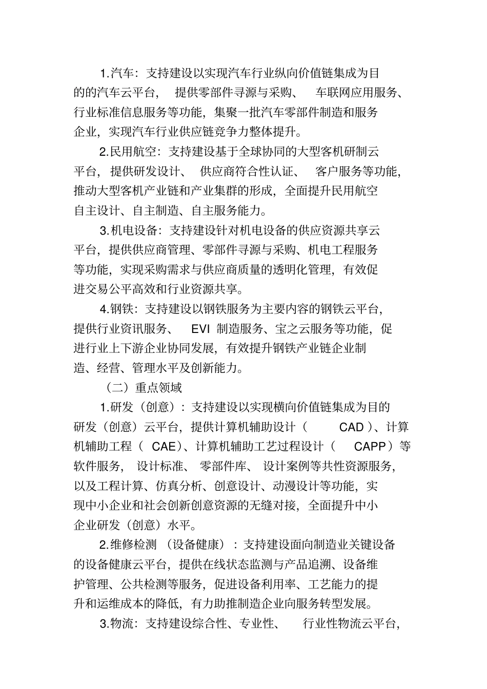 上海工业云创新服务试点实施方案_第3页