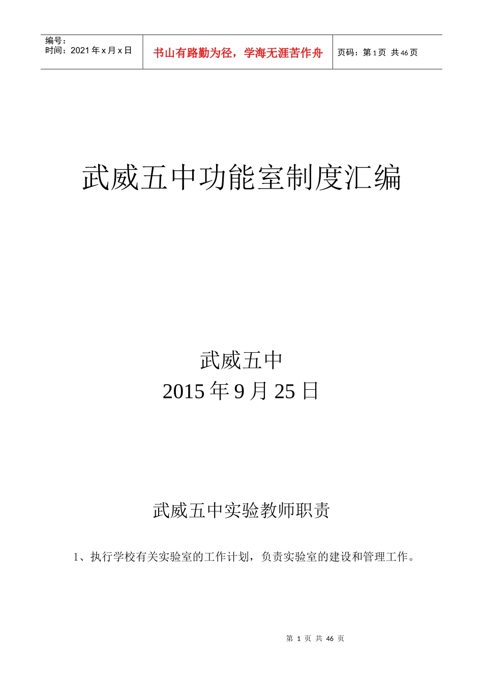 武威五中功能室制度汇编_第1页