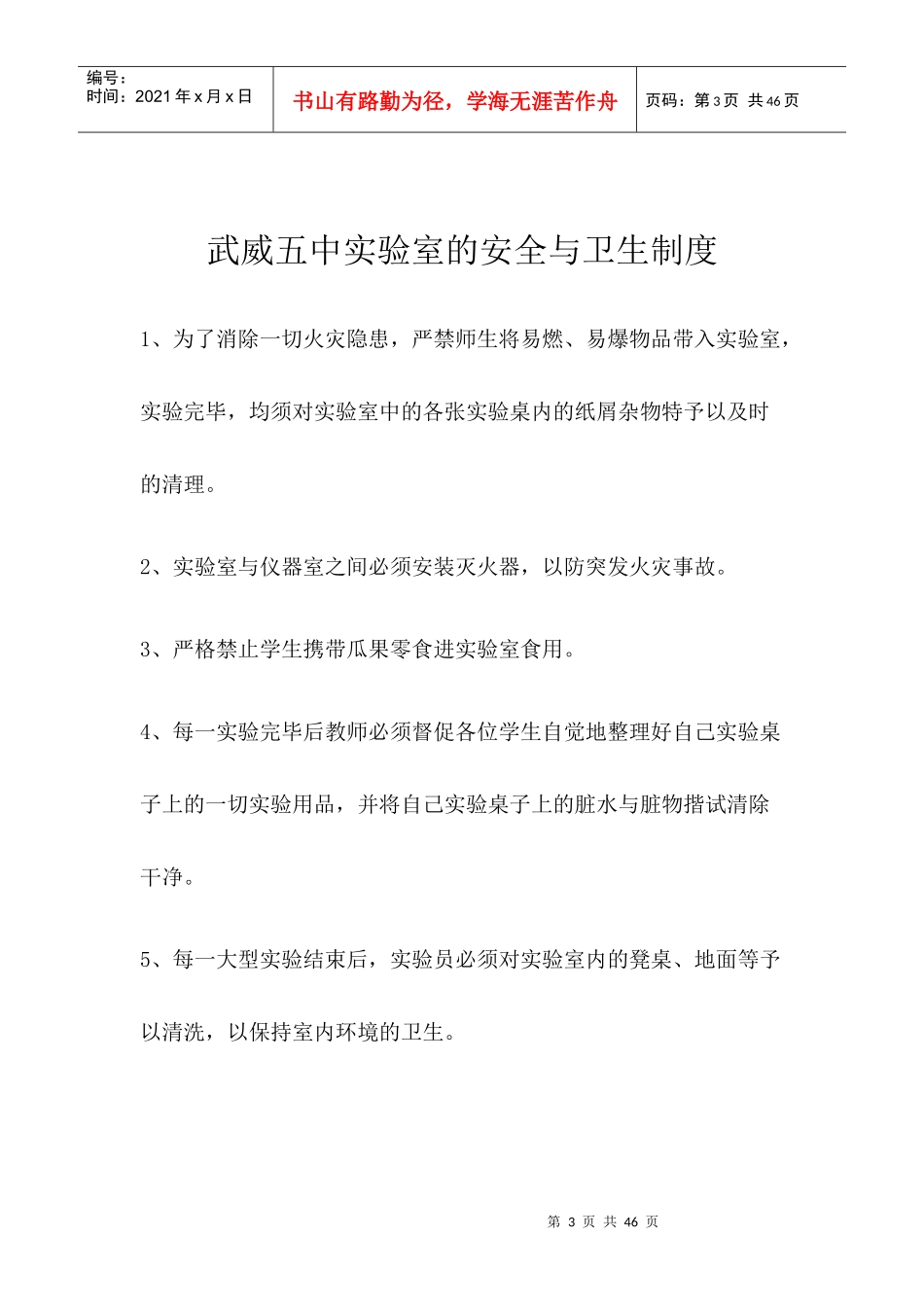 武威五中功能室制度汇编_第3页