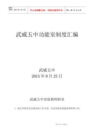 武威五中功能室制度汇编
