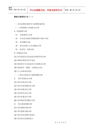 楼盘文案策划大全