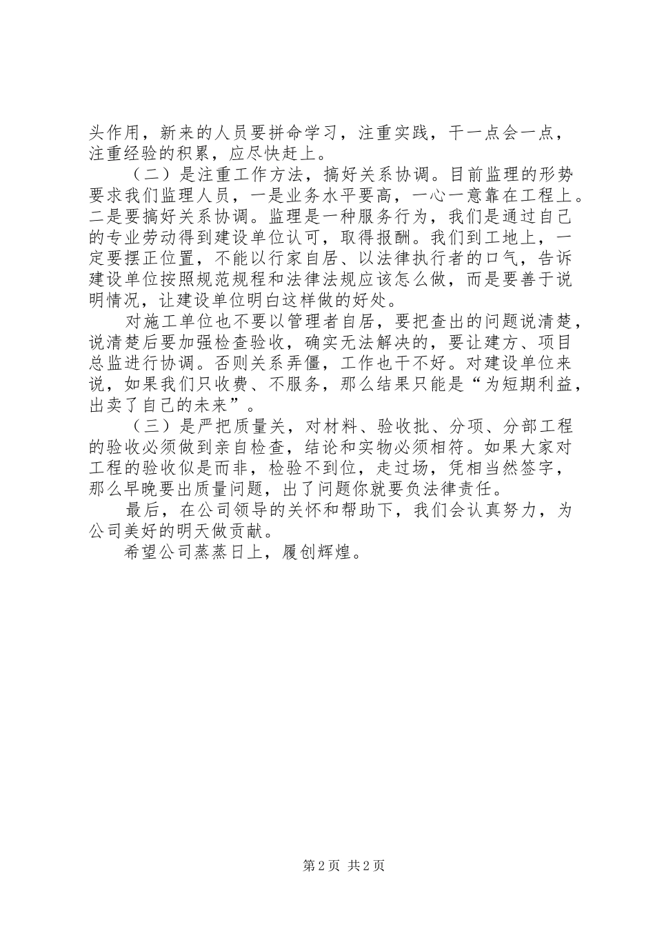 监理员年终总结_第2页