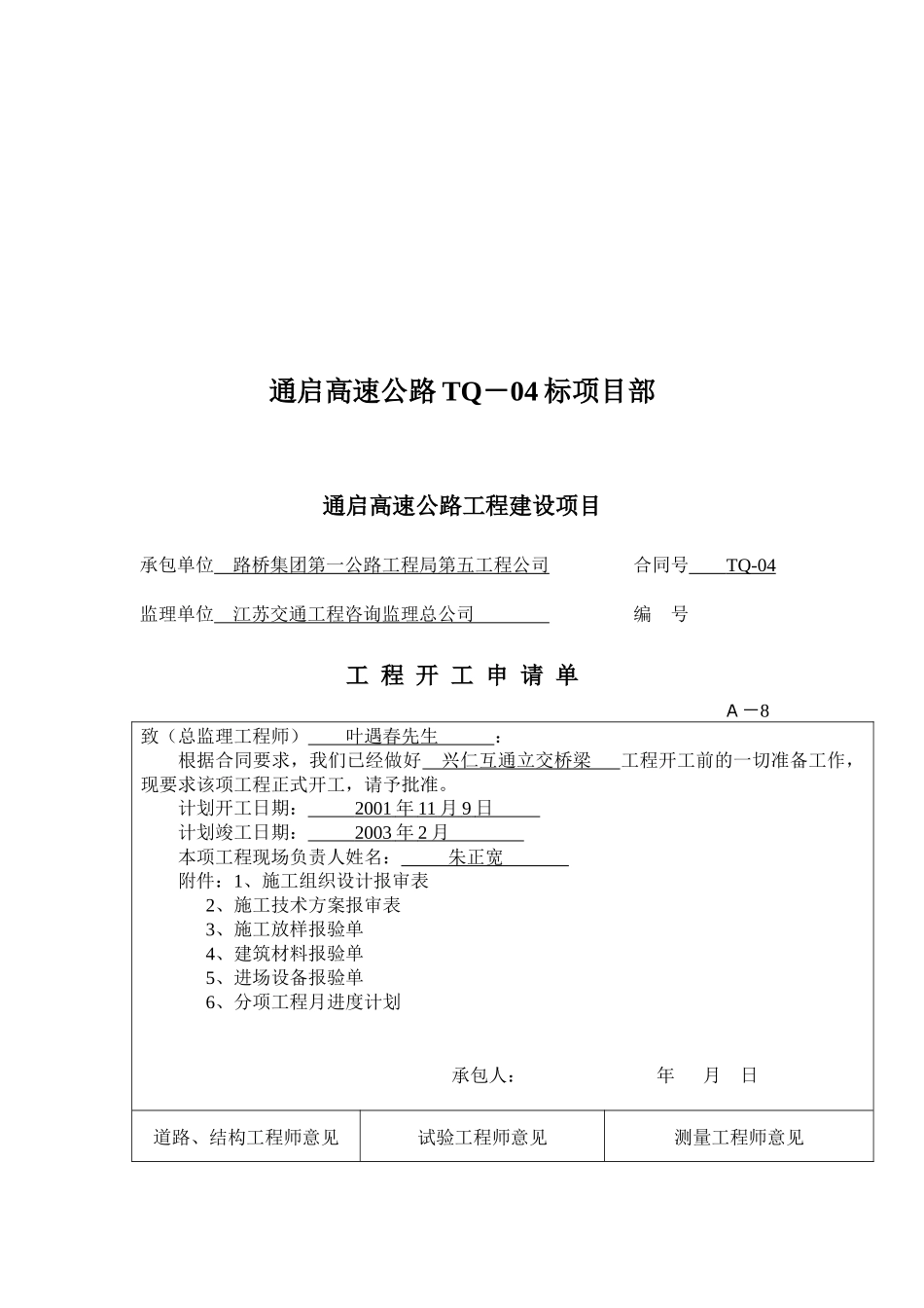 桥梁施工组织设计1_第2页